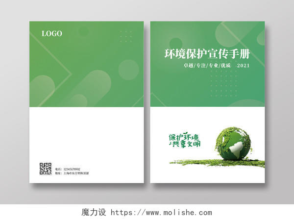 绿色简约保护环境画册环境画册封面环境画册手册宣传封面